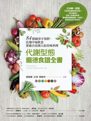 【電子書】代謝型態龐德食譜全書