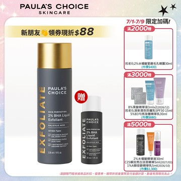 寶拉珍選 2%水楊酸精華液118ml  (部分效期至2027/03)
