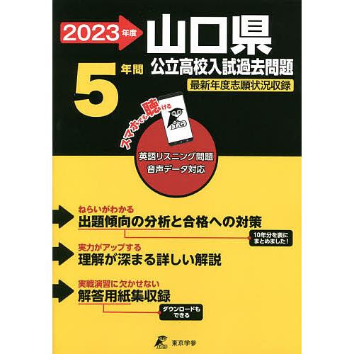 山口県公立高校入試過去問題