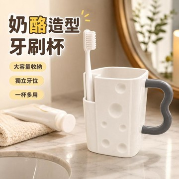 🌟臺灣出貨🌟奶酪造型牙刷杯 大容量漱口杯 居家浴室收納 獨立牙位設計 一杯多用便攜收納 情侶家庭洗漱