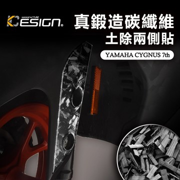 真鍛造碳纖維 YAMAHA 山葉 勁戰7代 CYGNUS 7代 2025 前土除 土除 前飾板 前蓋 面板飾蓋 飾蓋 殼