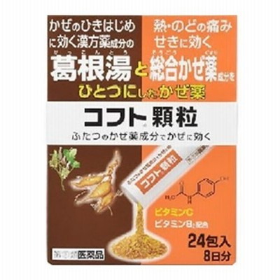 【第(2)類医薬品】日本臓器 コフト顆粒 24包