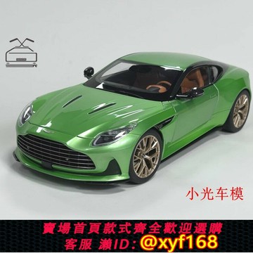 {保固一年 可打統編}小光 1:18 阿斯頓馬丁DB12  Aston MartinDB12合金車模 順豐包郵