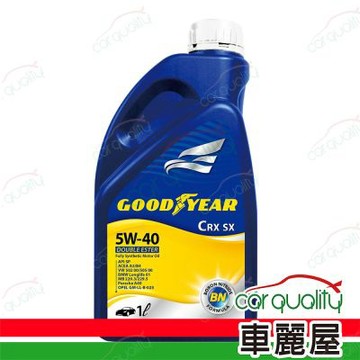 【固特異 GOODYEAR】機油 5W40 氮化硼 CRX 1L 整箱12入(車麗屋)