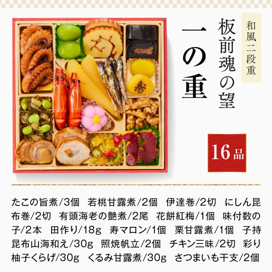 おせち 2024  予約  お節 料理「板前魂の望」 和風 二段重 29品 2人前 御節 送料無料 和風 グルメ 2023 おせち料理