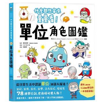 采實 單位角色圖鑑 什麼都想拿來量量看!  星田直彥 いとうみつる