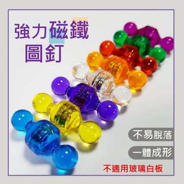 強力磁鐵 彩色磁釘 強磁 圖釘 辦公磁鐵 白板 掛勾 磁釘 造型磁鐵 釹鐵硼 冰箱貼 白板強力磁鐵 大磁鐵 小磁鐵