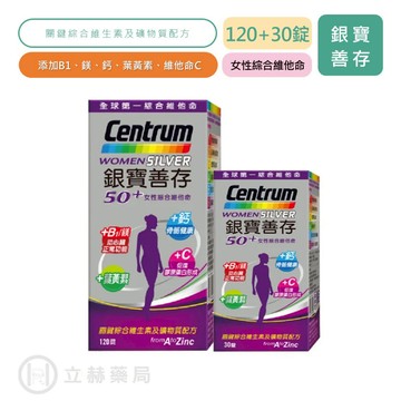 善存 銀寶善存 50+女性綜合維他命 120+30顆/盒 女性綜合維他命 銀髮族 維他命 營養補充 公司貨【立赫藥局】