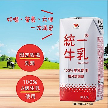 統一牛乳 原味保久乳(200mlx24入/箱)(常溫牛乳)