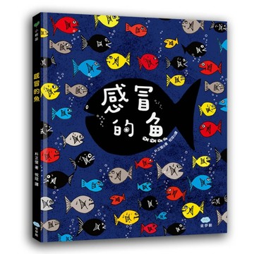 感冒的魚[二手書_良好]