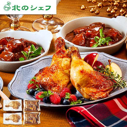 クリスマス パーティー 惣菜 2023 予約 北のシェフ チキン ビーフシチュー セット 12月20日-23日お届け 送料無料