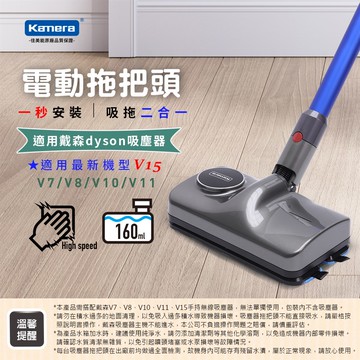 Kamera 電動拖把頭 Fordyson吸塵器吸力足夠 除塵徹底 適用戴森V7V8V10V11V15 KA-DV811_廠商直送