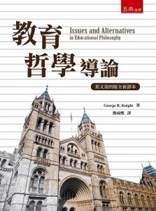 教育哲學導論[二手書_良好]