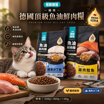 ~Petroyal~  怪獸部落 貓用 德國頂級魚油鮮肉主食糧 1.8KG 800G 魚油糧 貓糧 主食 乾糧 貓飼料