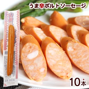 うま辛ポルトソーセージ 70g×10本　 オキハム 沖縄お土産 冷蔵