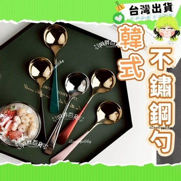 🥑台灣出貨 免運🥑不銹鋼小圓勺 咖啡勺子 不鏽鋼湯匙 韓式加厚 家用湯匙 兒童創意餐具不鏽鋼餐具 湯匙