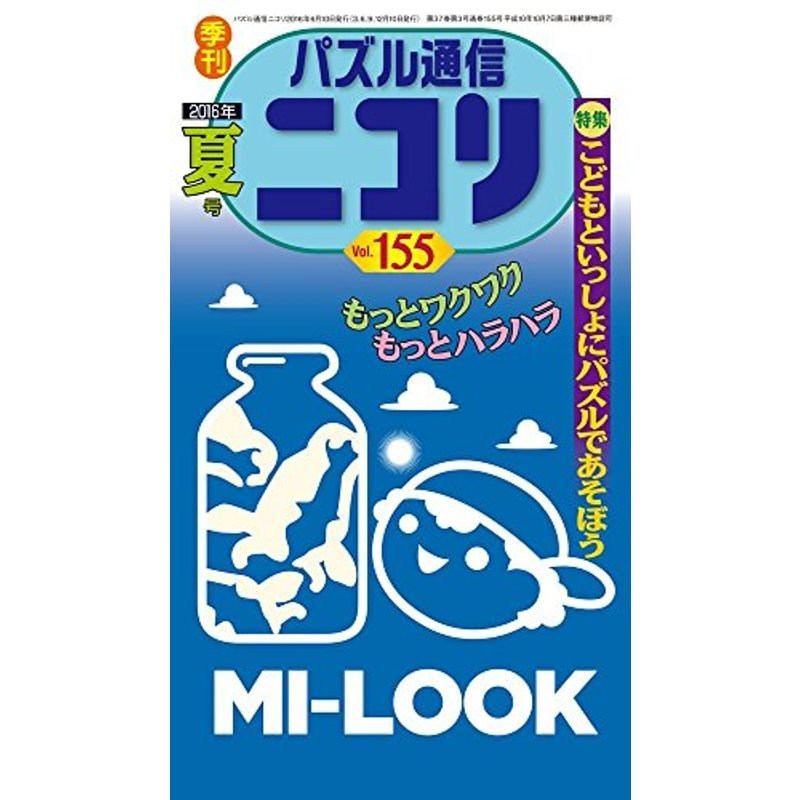 パズル通信ニコリVol.155