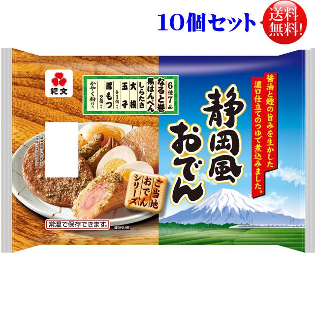 紀文 静岡風 おでん（紀文おでん）４8０ｇ 10個入セット 【送料無料