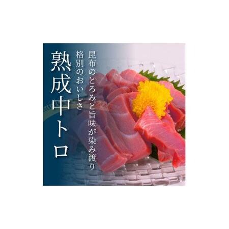 ふるさと納税 緊急支援 芸西村本気の人気海鮮『塩昆布14日間熟成 本マグロ（中トロ）柵（4P）』本まぐろ 刺身 刺し身 魚 惣菜 海鮮丼 魚介類 食.. 高知県芸西村