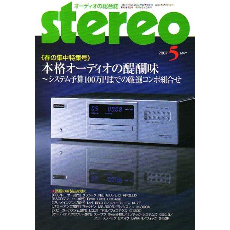 stereo (ステレオ) 2007年 05月号 雑誌