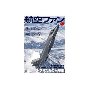 中古ミリタリー雑誌 航空ファン 2022年9月号