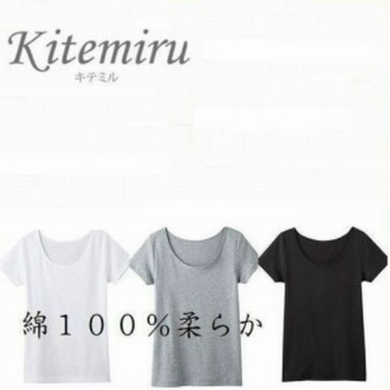 グンゼ キテミル 天然素材 柔らか 綿100 インナー2分袖インナー 半袖シャツ 綿100 グンゼ キテミル レディースインナー肌着 通販 Lineポイント最大1 0 Get Lineショッピング