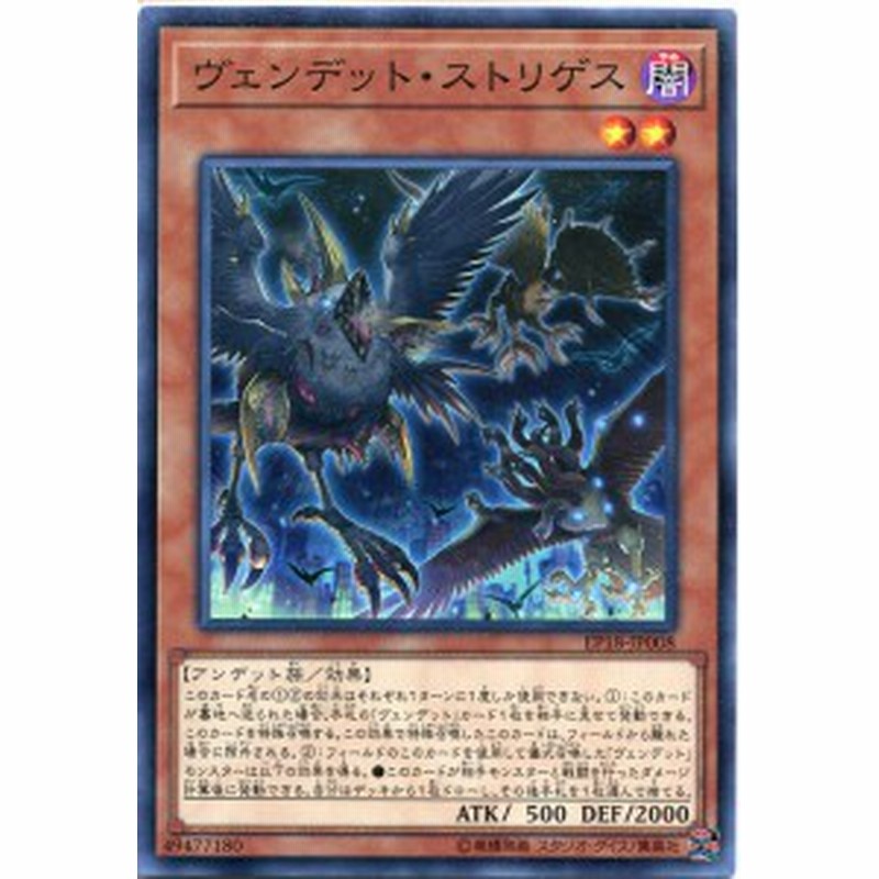 ヴェンデット ストリゲス ノーマル Ep18 Jp008 闇属性 レベル2 遊戯王カード 通販 Lineポイント最大1 0 Get Lineショッピング