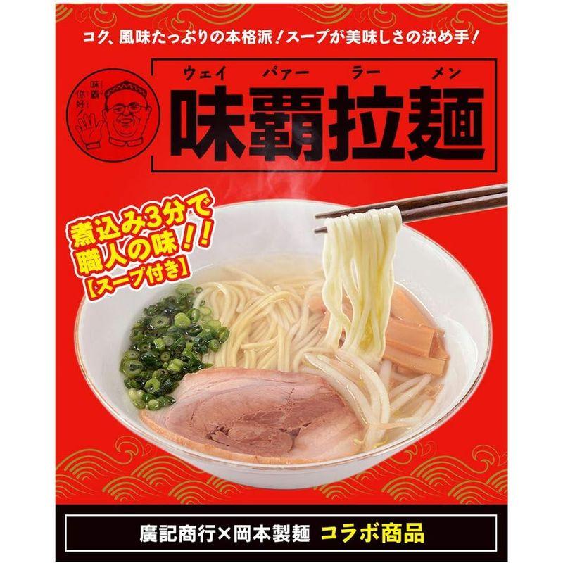 岡本製麺 味覇拉麺182g×5個