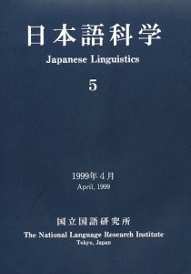 日本語科学