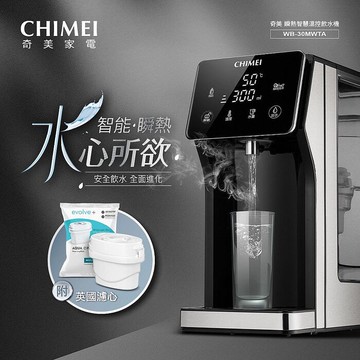 CHIMEI奇美 瞬熱智慧溫控飲水機 WB-30MWTA