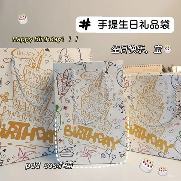 【臺灣好物】 小紅書衕款生日禮物手提袋送人閨蜜創意包裝禮品袋子加厚紙袋精緻 QFGF