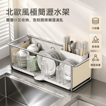 🐰歡喜兔🐰 廚房窄款碗碟架 不鏽鋼材質收納架 夾縫單層碗盤架 多功能碗筷瀝水架 米白槍灰配色 家用廚房置物架