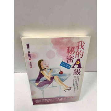 【雷根360免運】【送贈品】我的A級秘密 #8成新  #八成新【P-N141】