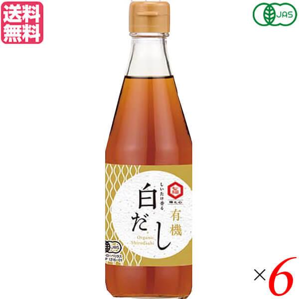 だし 白だし 有機 七福醸造 しいたけ香る 有機白だし 360ml6本セット 送料無料