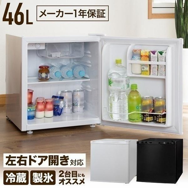 冷蔵庫 一人暮らし 新品 安い おしゃれ 省エネ 1ドア 1ドア冷蔵庫 冷凍