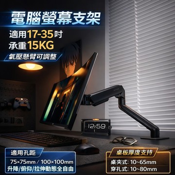 出貨+發票+免運🔥電腦螢幕支架 17-35吋通用熒幕支架 免打孔熒幕機械臂 氣壓式支架 冷軋鋼螢幕支架 鋁合金懸浮螢幕