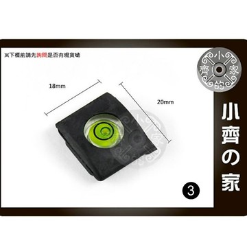 小齊3 專業單眼 相機 通用型 不適用S牌 一向 一軸 一氣泡 一維 機頂熱靴座 水平儀