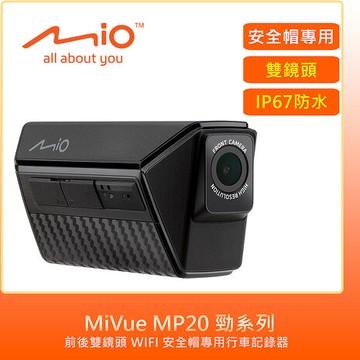 Mio MiVue MP20 勁系列 前後雙鏡頭 WIFI 安全帽機專用機車行車記錄器-單機+擦拭