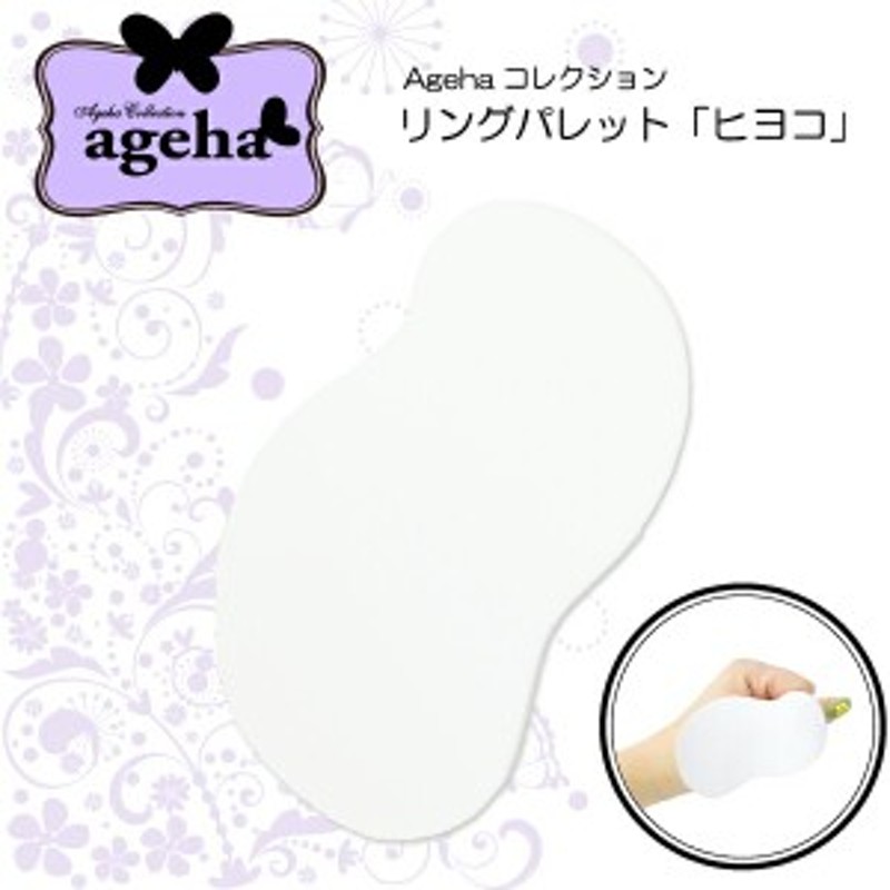 ネイル ジェル パレット アート Agehaリングパレット ヒヨコ 通販 Lineポイント最大1 0 Get Lineショッピング