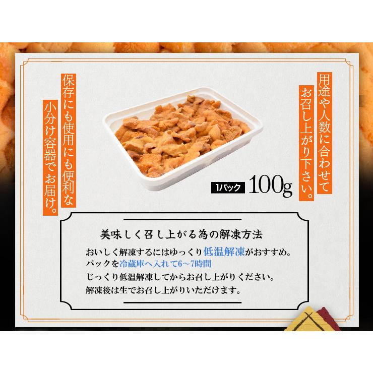 うに 天然 生 ウニ 特選品 Ｘグレード １００ｇ 冷凍 刺身 雲丹 無添加 海鮮丼