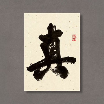 【 無框畫 】杜忠誥・真 | GREEN ARTDECO | 裝飾畫