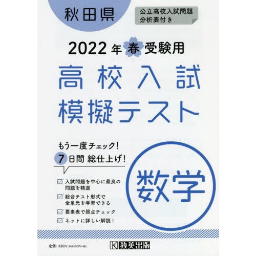 ’２２　春　秋田県高校入試模擬テス　数学