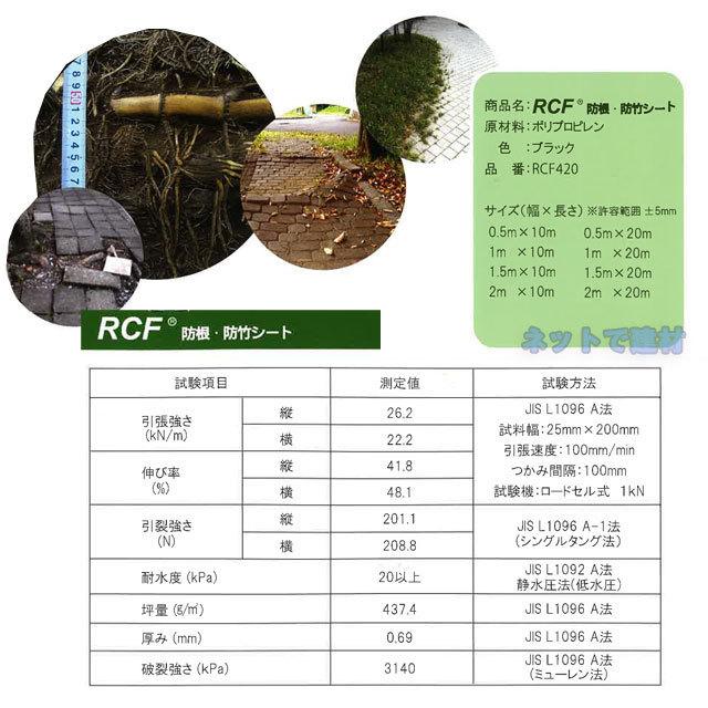 RCF 防根 防竹シート 1本 50cm×20m RCF420-0520 ザバーン  グリーンフィールド 対策 竹 樹木 笹 雑草 防竹 防草シート 個人＋1000円