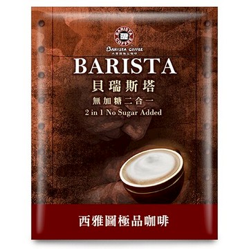 冬日限定特價 熱飲【史代新文具】西雅圖 21g 即品貝瑞斯塔 二合一咖啡 (1盒100包)
