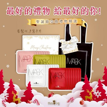 讓自己休息，也讓肌膚休息【Masking膜靚】#26肌淨咕溜 安瓶級面膜28片裝(附贈專屬提袋) 客製化 客製卡片 臉部保養 送女友 姊妹 變美麗 換季保養 補水保濕