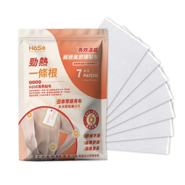 運動酸痛貼布 【HOSE好適】延展勁熱貼布 三包超值組(7片/包，共21片)台灣製