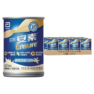 亞培HMB安素 香草減甜237ml*24罐 均衡營養配方 補充體力 維持肌肉質量  237ml