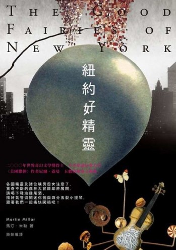 紐約好精靈[二手書_良好]