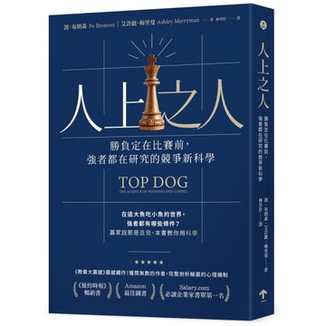 人上之人：勝負定在比賽前，強者都在研究的競爭新科學
