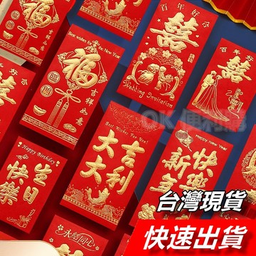 【隔日到貨】燙金紅包袋 紅包袋 新年紅包 過年紅包 紅包 開工 新年 壓歲錢